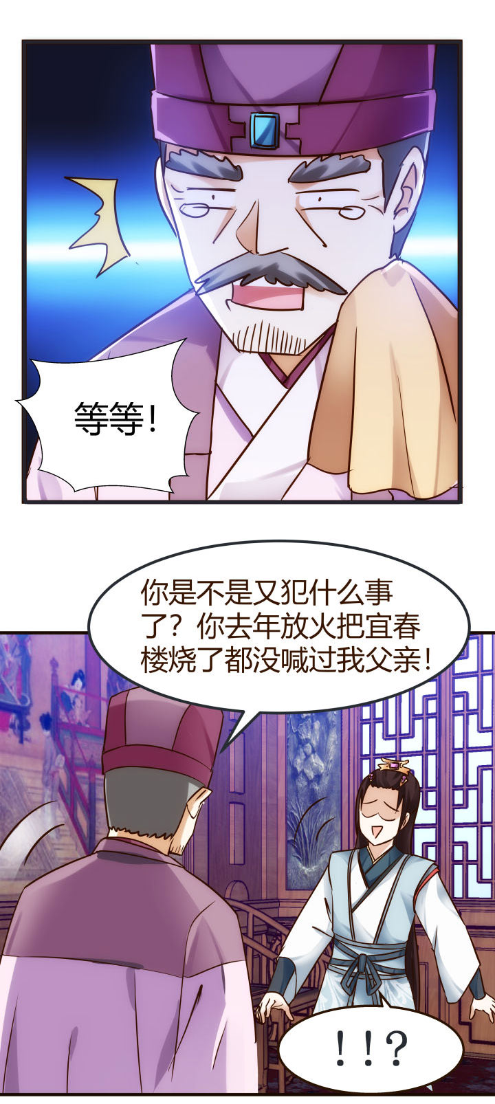 妃哥传结局是什么漫画,03 解毒丹1图