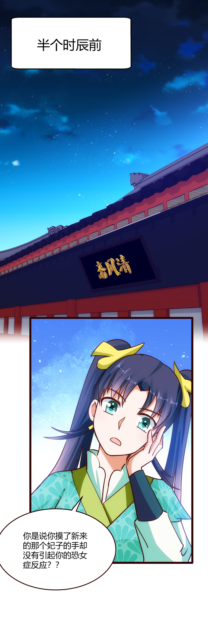 妃哥传漫画,19 该来的还是来了2图