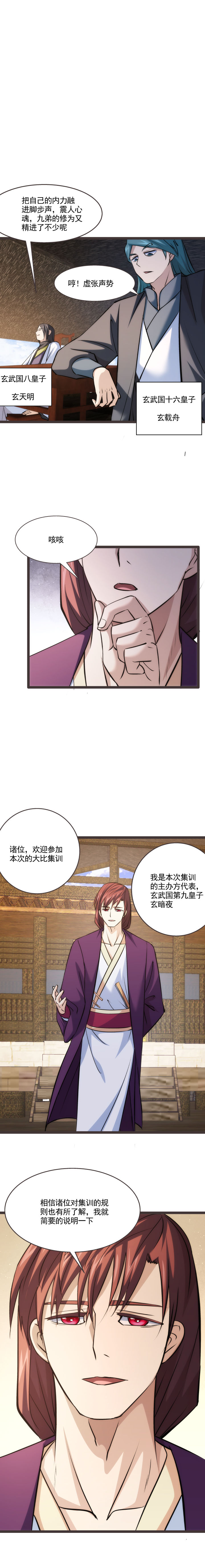 妃哥传漫画免费下拉式六漫画漫画,93 试探2图