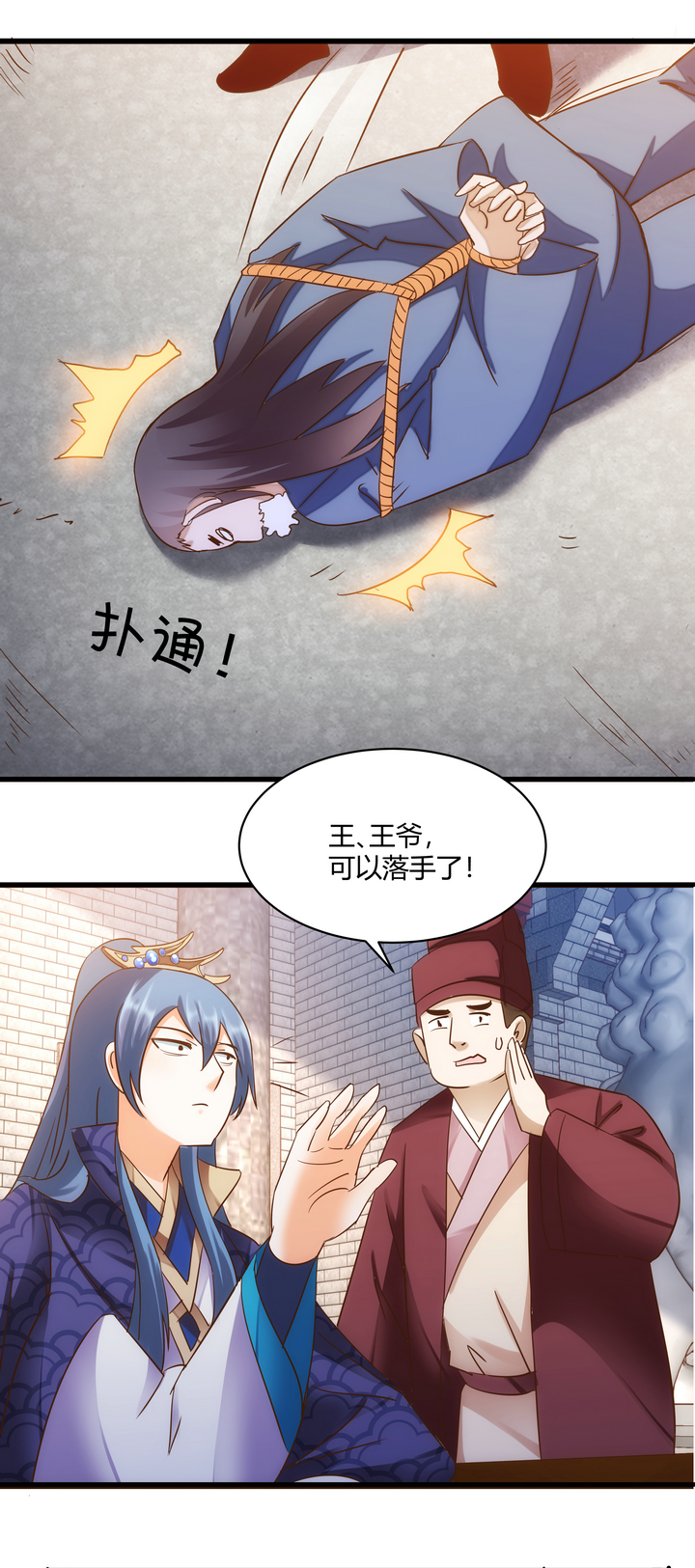 妃哥传漫画免费在哪能看漫画,13 行刑2图