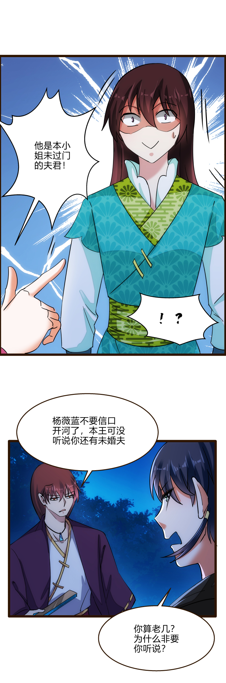 妃哥传小说免费阅读漫画,42 随机应变1图