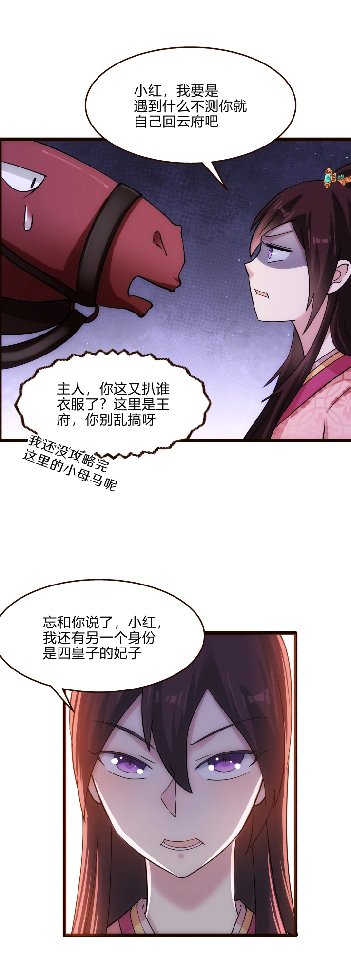 妃哥传漫画下拉式免费漫画,46 三皇子2图