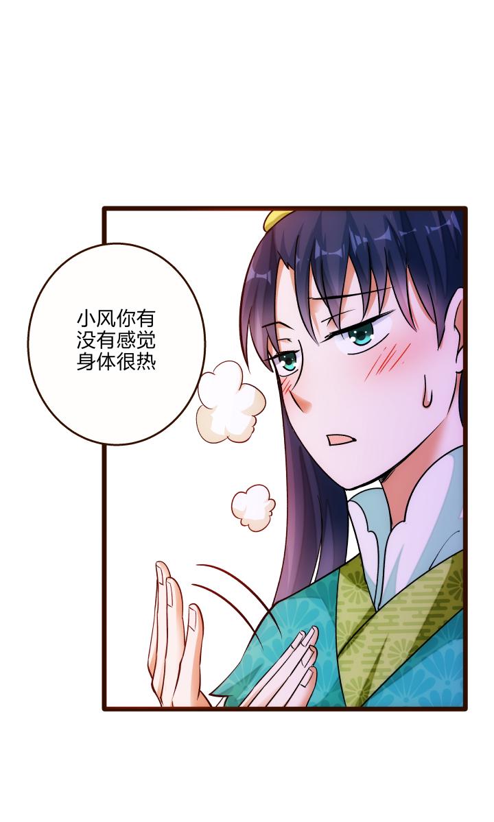 妃哥传最后和谁在一起了漫画,26 药膳2图