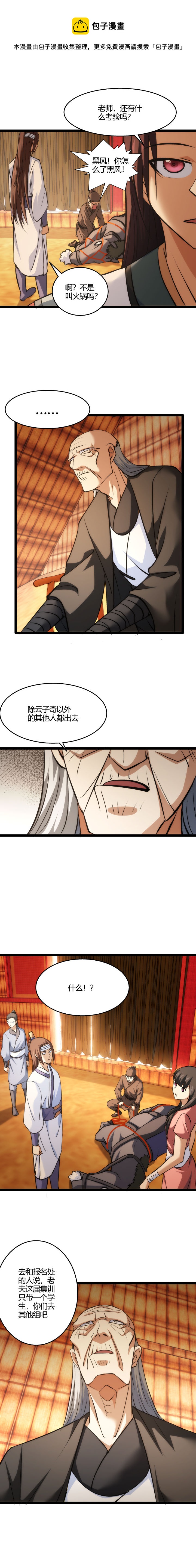 妃哥传漫画免费阅读漫画,108 收徒1图