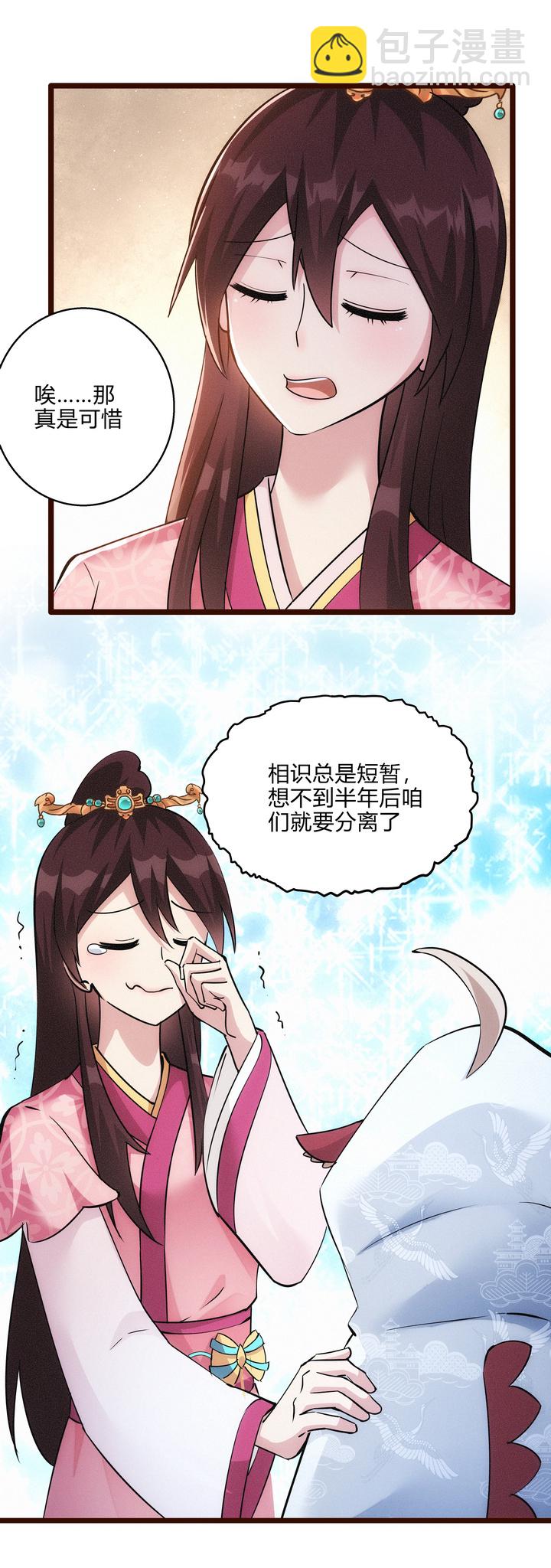 妃哥传漫画免费阅读漫画,51 苦肉计2图