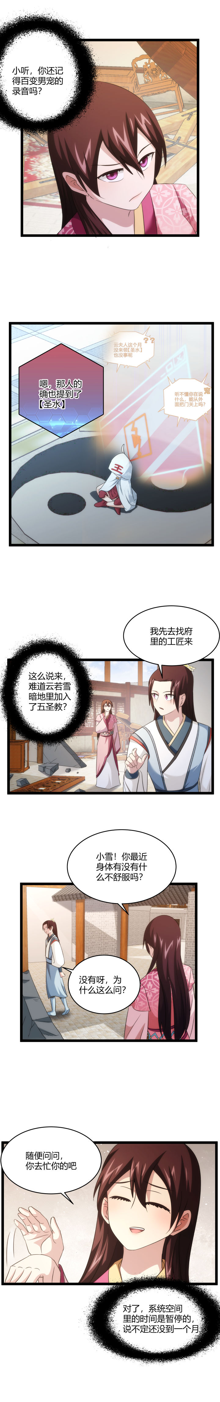 妃哥传漫画下拉式免费漫画,78 五圣教1图