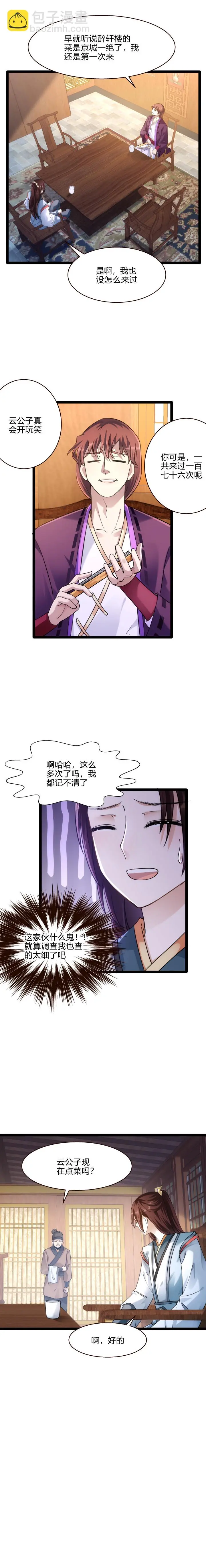 妃哥传小说免费阅读漫画,59 赴约2图