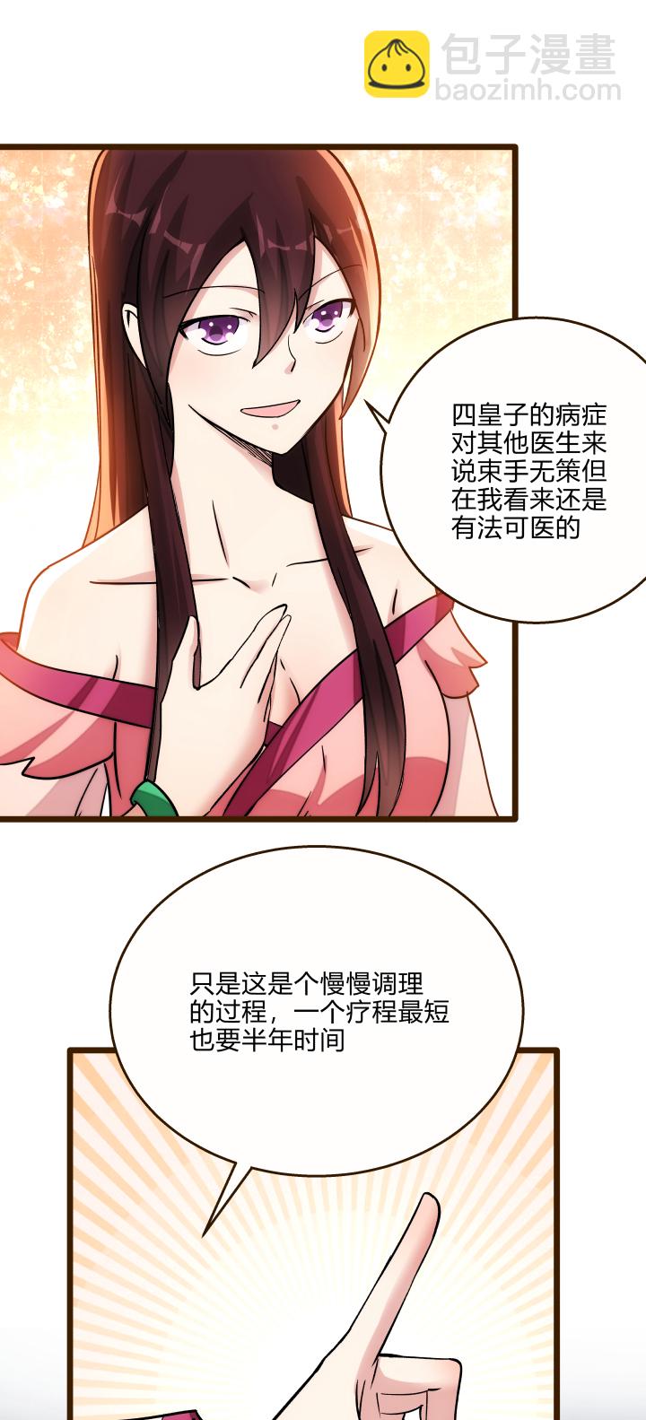 飞鸽传书官网漫画,23 真言蛊2图