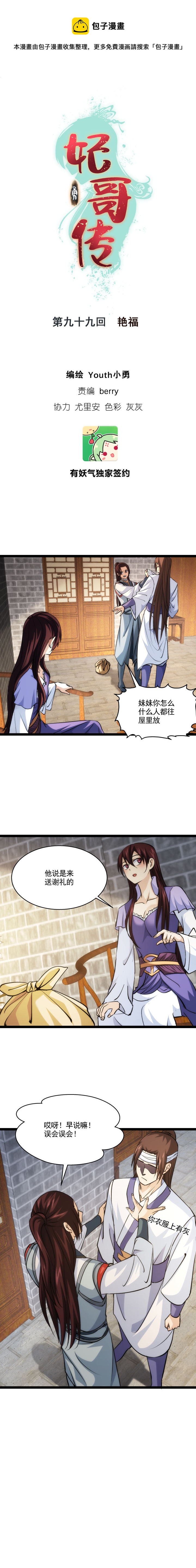 飞鸽传书激活码永久免费漫画,99 艳福1图