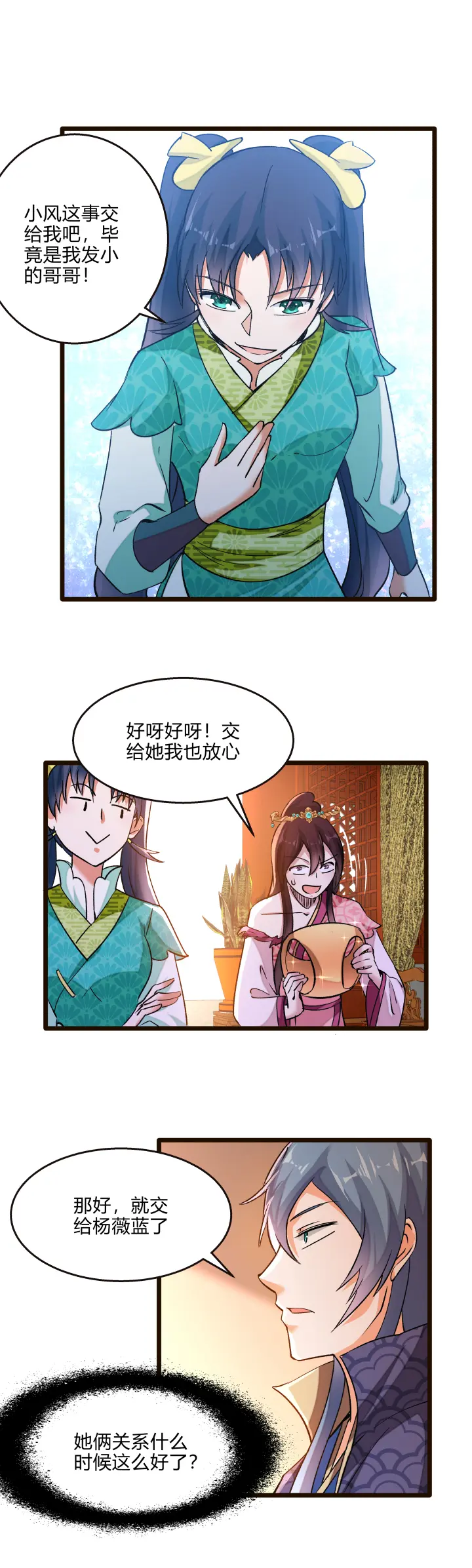 妃哥传漫画在哪里看漫画,29 自我认知1图