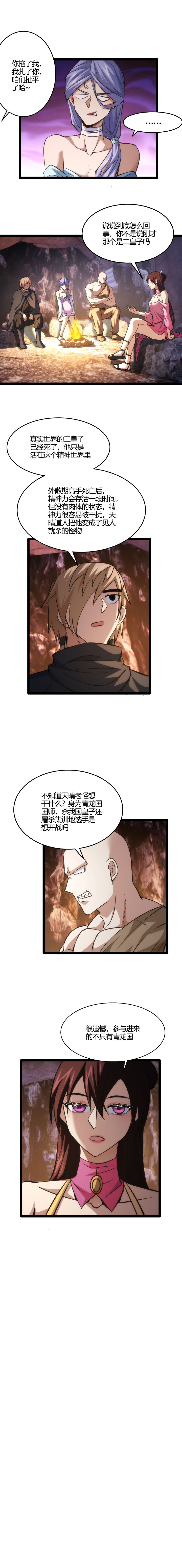 妃哥传漫画免费下拉式奇漫屋漫画,126 困境1图