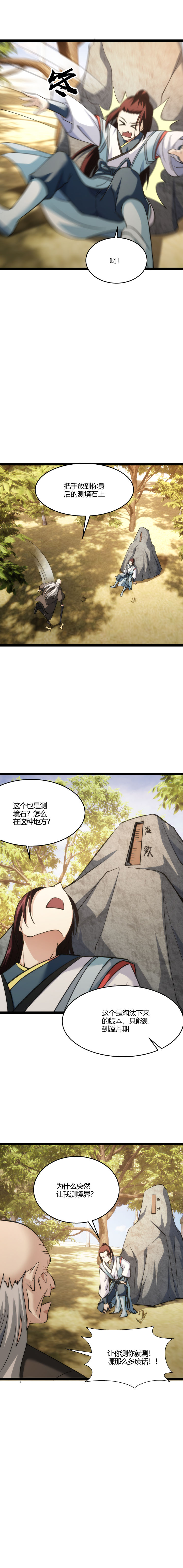 妃哥传漫画免费下拉式奇漫屋漫画,120保护程序1图