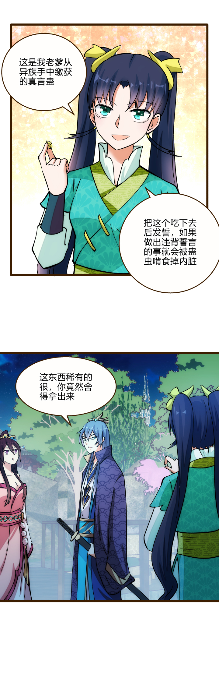 妃哥传漫画下拉式免费漫画,23 真言蛊2图