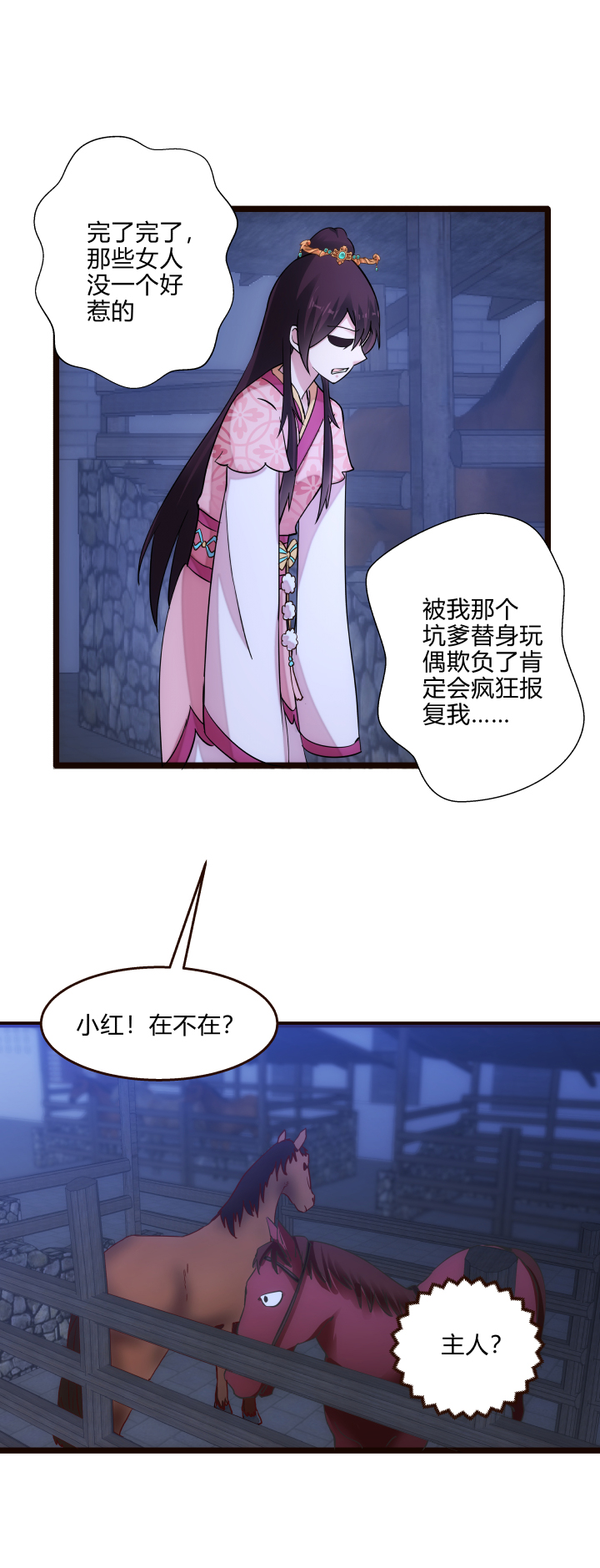 妃哥传漫画下拉式免费漫画,46 三皇子1图