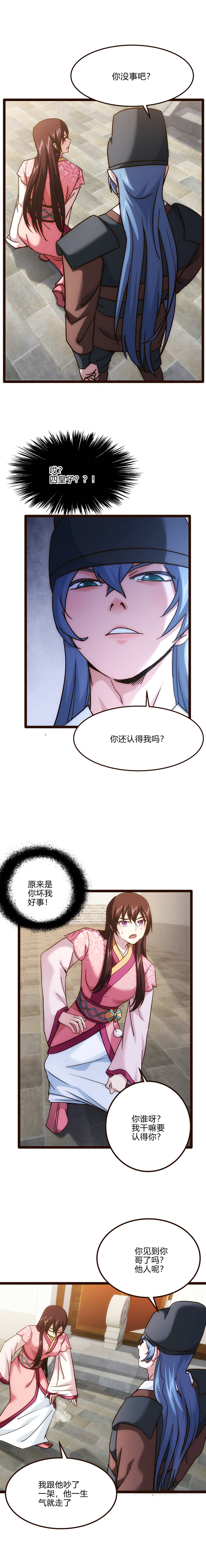 妃哥传小说阅读漫画,69 我有自己的名字2图