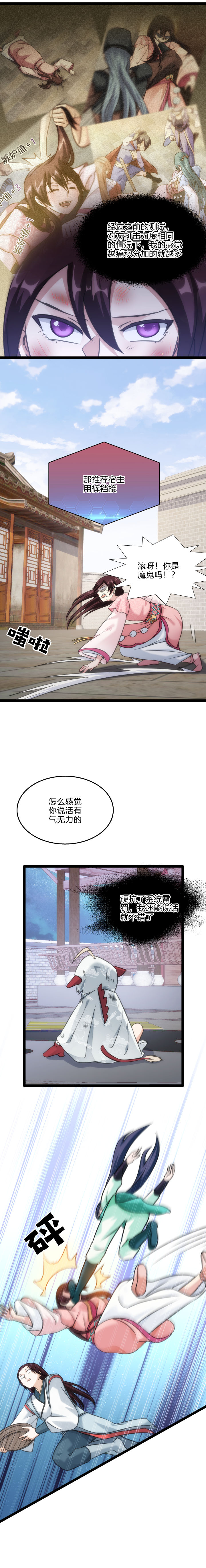 妃哥传漫画下拉式33漫画,75 刷分1图