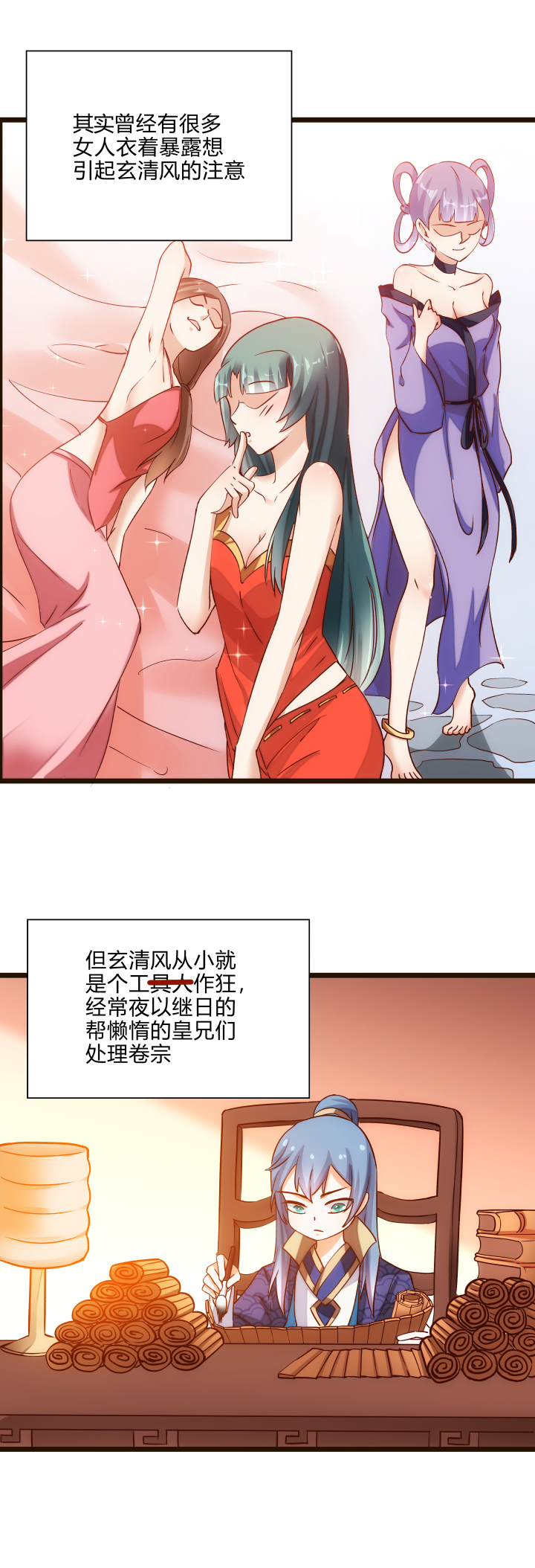 妃哥传漫画免费在哪能看漫画,21 初体验2图