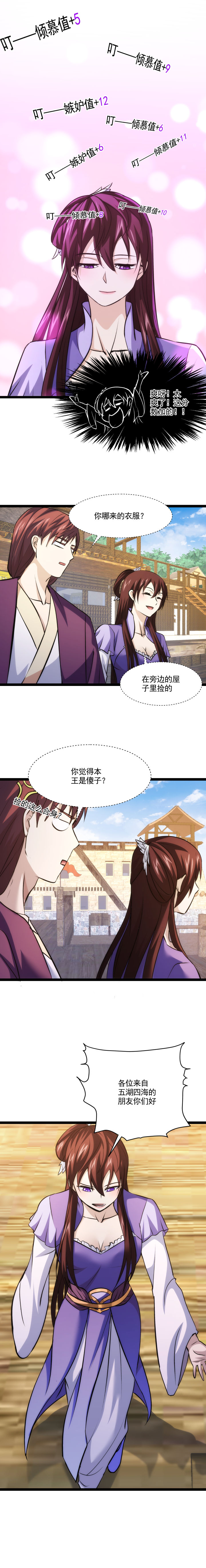 妃哥传小说结局漫画,94 吉祥物1图