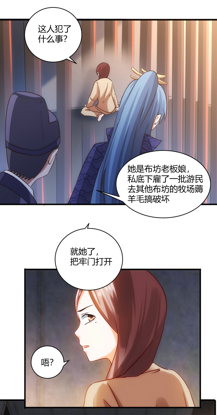 妃哥传漫画免费在哪能看漫画,11 测试与新丫鬟2图