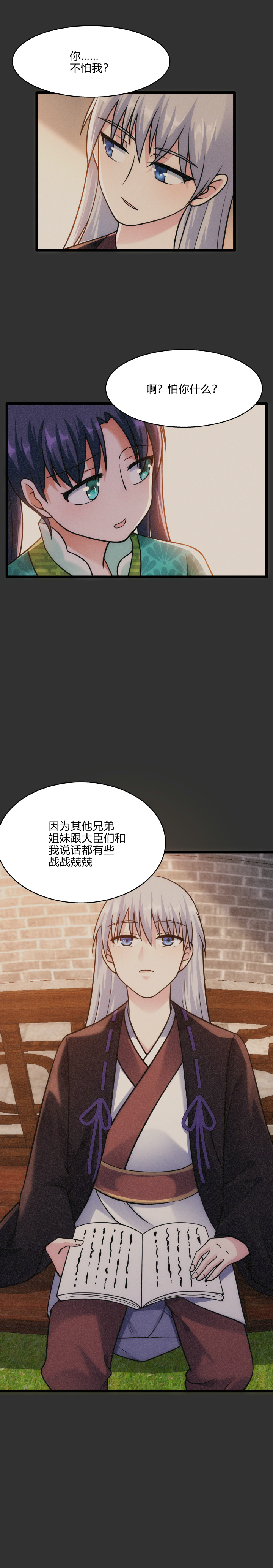 妃哥传漫画在哪里看漫画,53 朋友1图