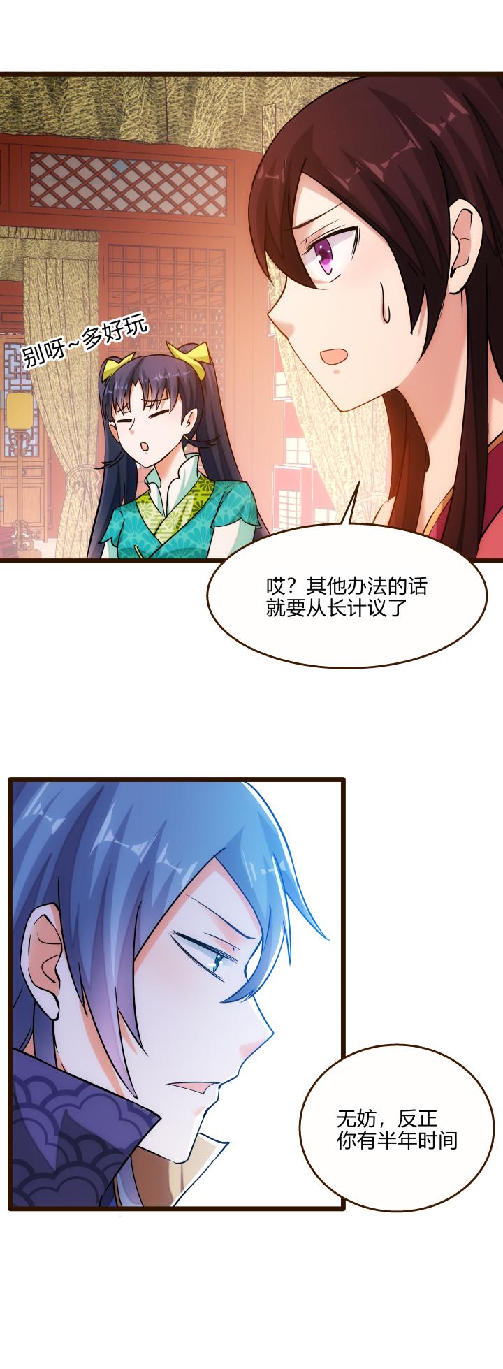 妃哥传结局是什么漫画,28 忽悠1图