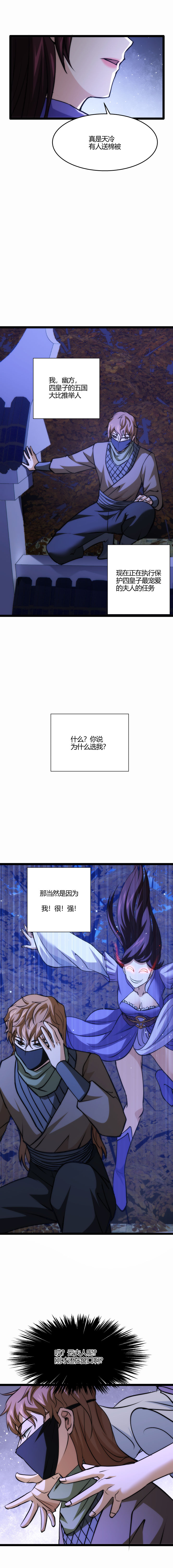 妃哥传漫画免费下拉式奇漫屋漫画,112 迷雾2图