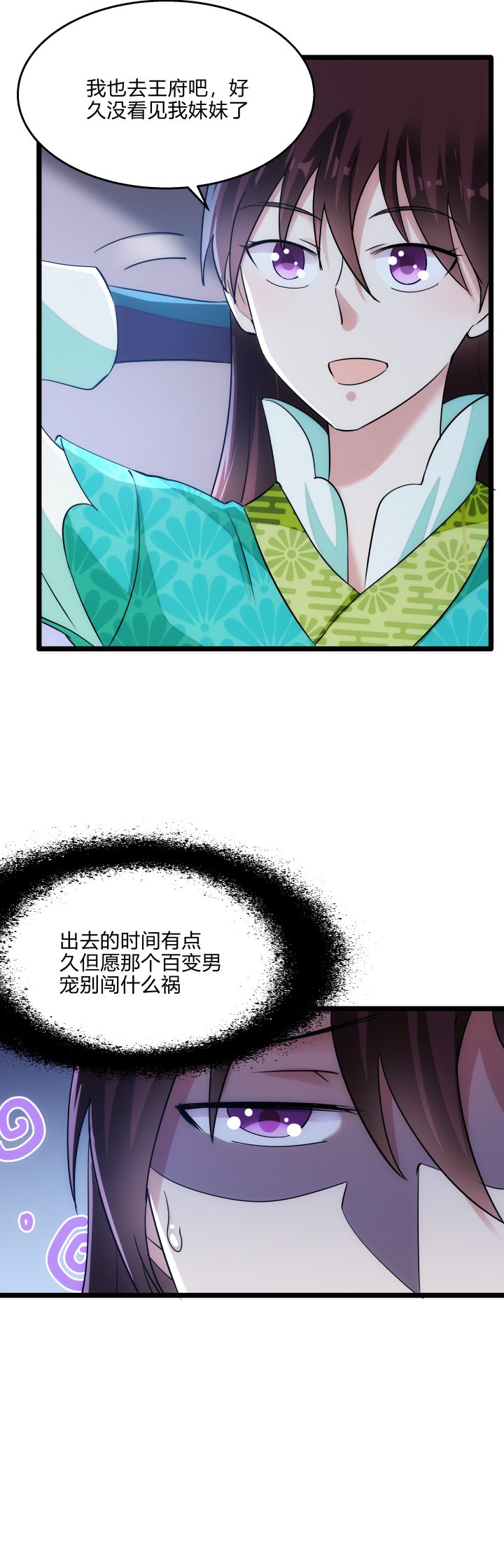 妃哥传漫画下拉式免费漫画,44 肚兜1图