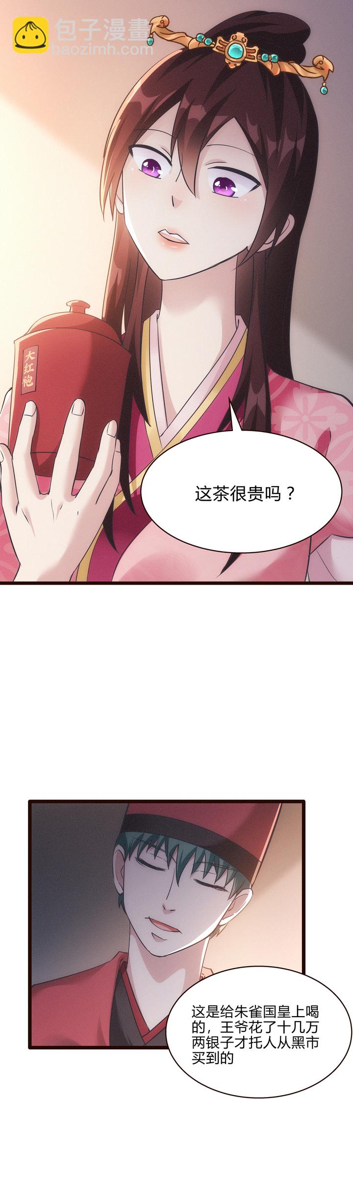 妃哥传在线免费观看漫画,49 系统升级2图