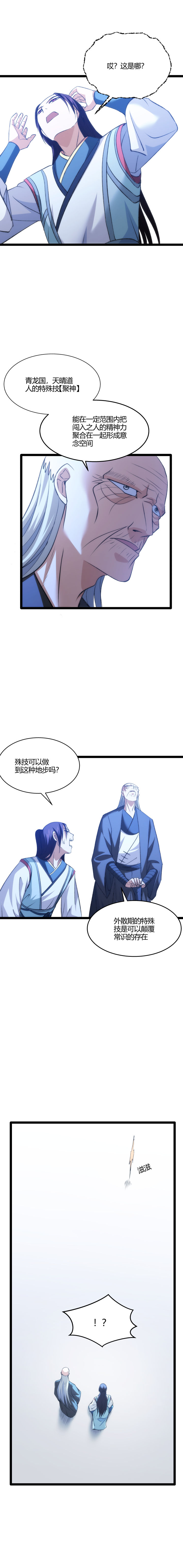 妃哥传结局是什么漫画,124特殊技聚神1图