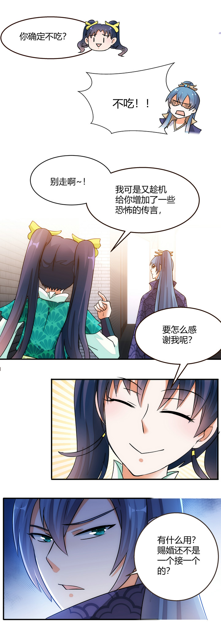 妃哥传在线免费观看漫画,14 初见四美1图