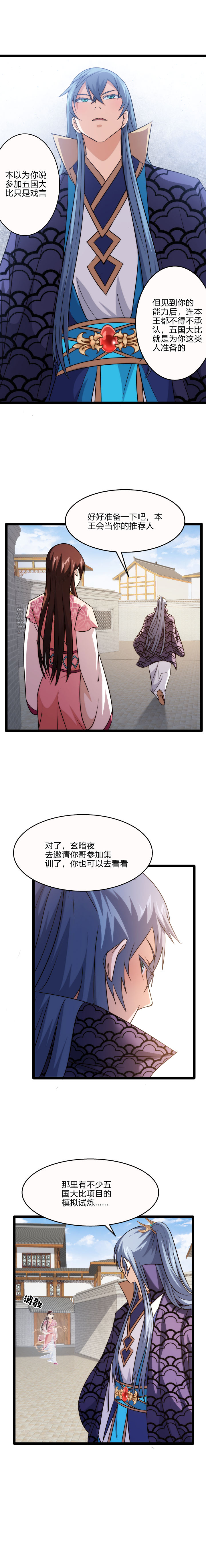 妃哥传小说免费阅读漫画,78 解锁特殊技2图