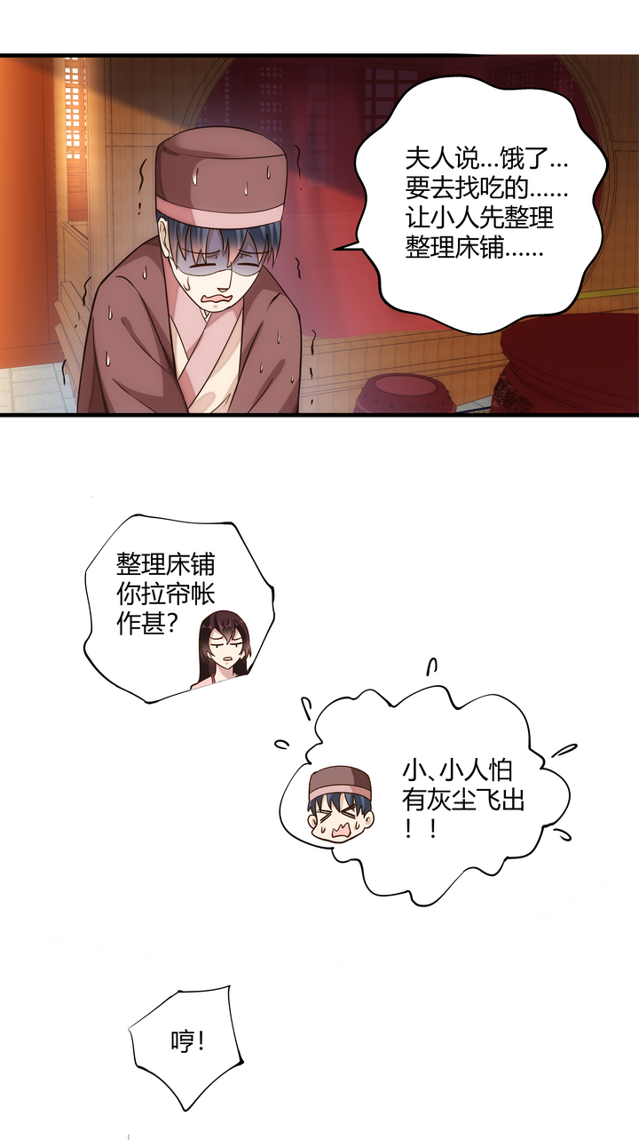 妃哥传漫画免费下拉式奇漫屋漫画,09 飙演技2图