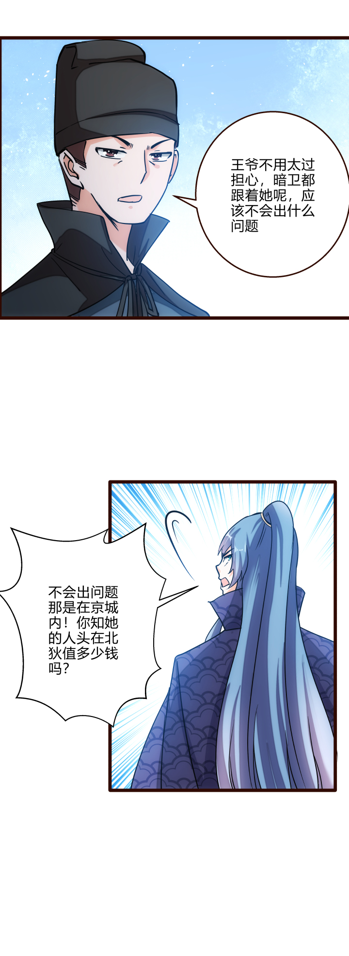 妃哥传动画片漫画,31 御马2图