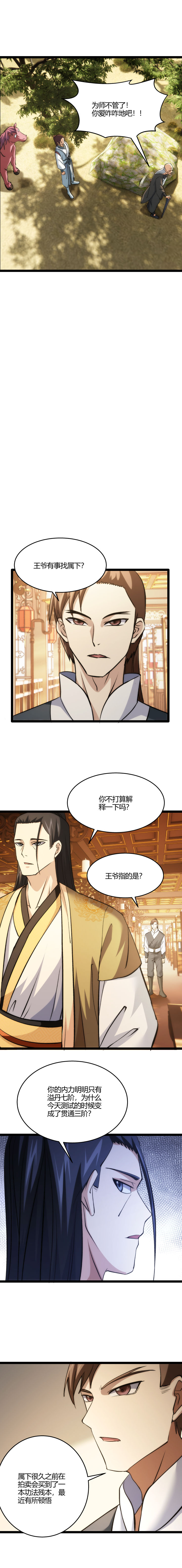 妃哥传腰斩漫画,118图穷匕见2图