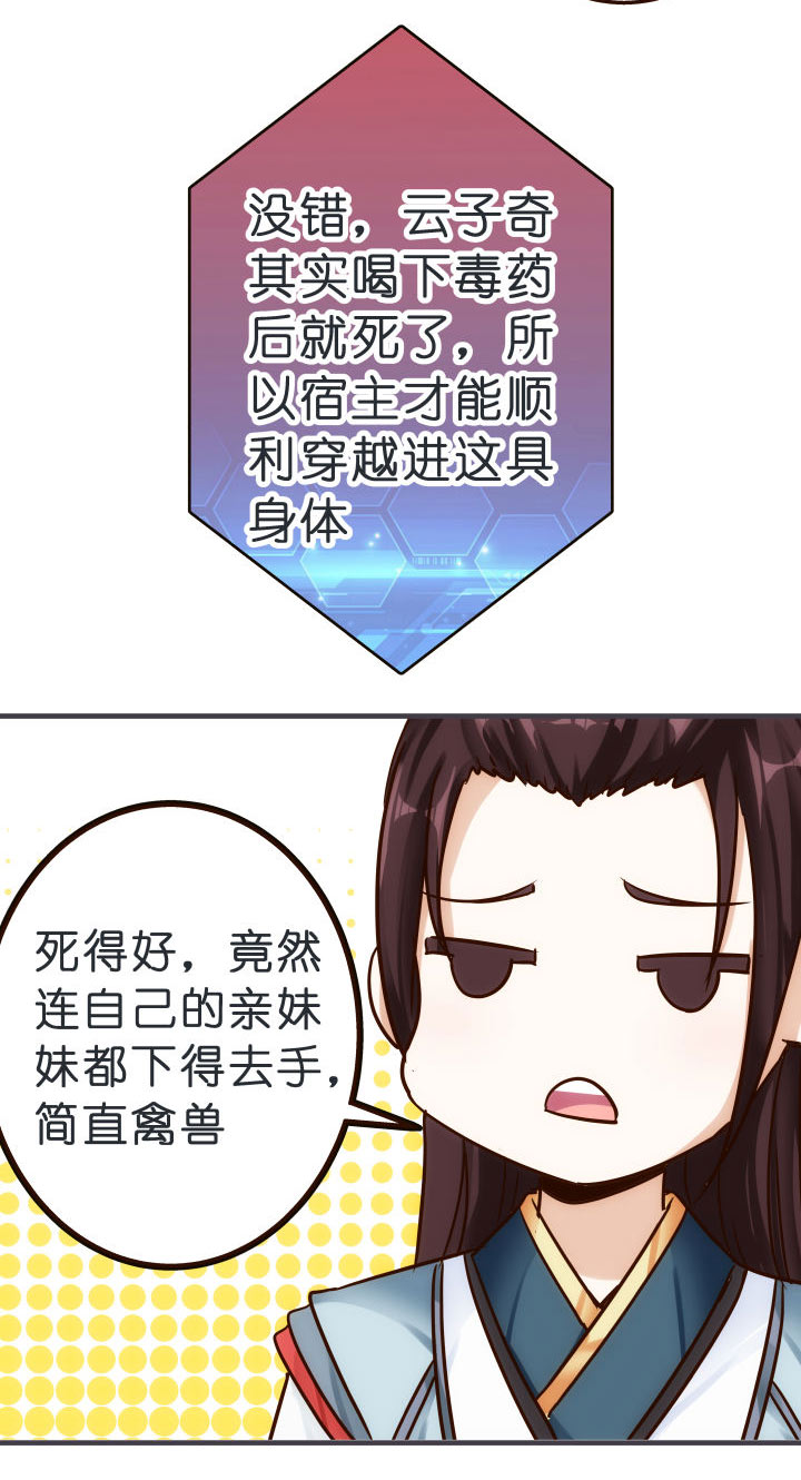 妃哥传结局是什么漫画,03 解毒丹2图