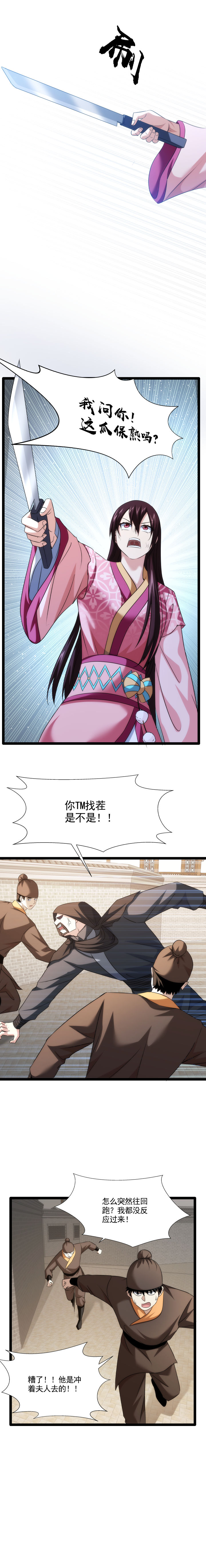 妃哥传小说阅读漫画,86 打脸2图