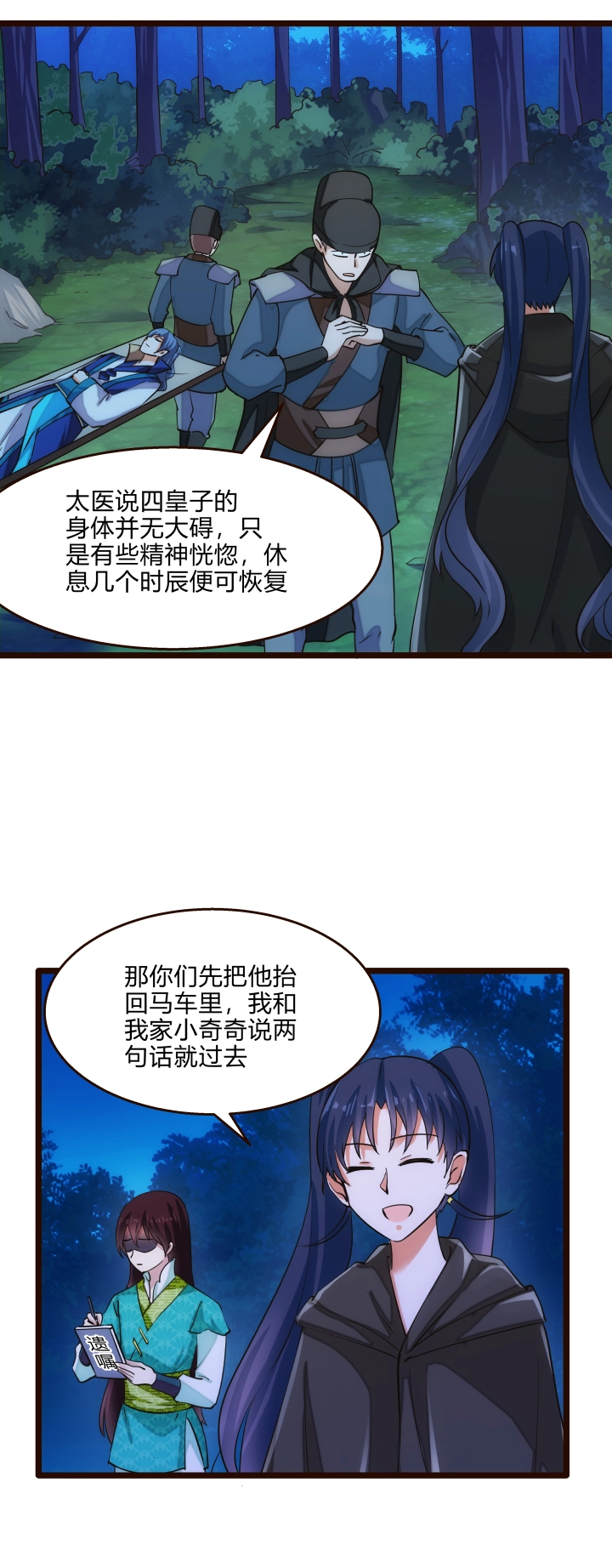 妃哥传小说阅读漫画,43 未婚夫2图