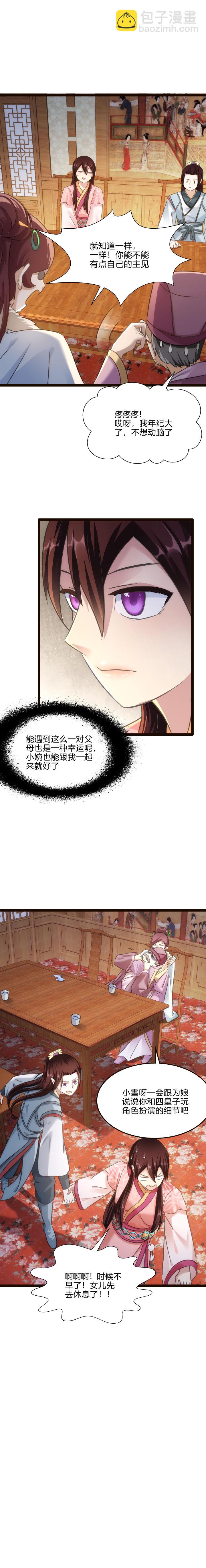 飞鸽传书官网首页漫画,73 父母2图