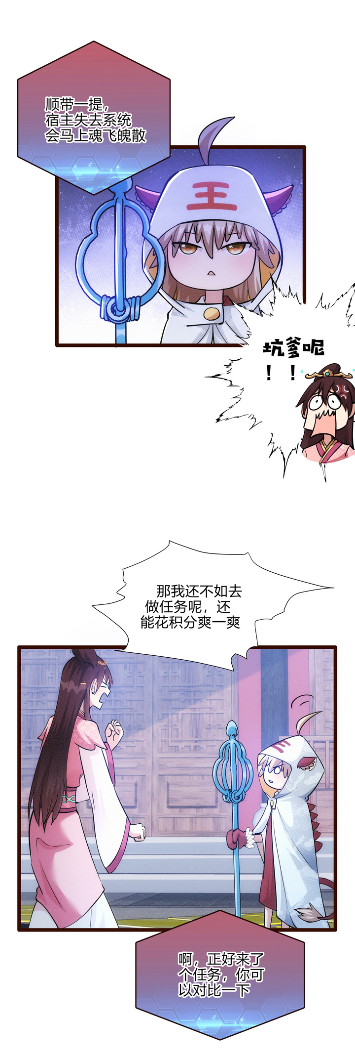 妃哥传漫画全集免费下拉式漫画,51 苦肉计1图