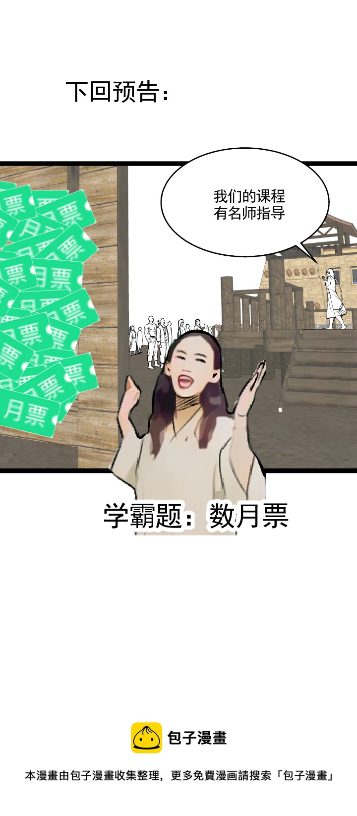 妃哥传漫画免费下拉式六漫画漫画,93 试探1图