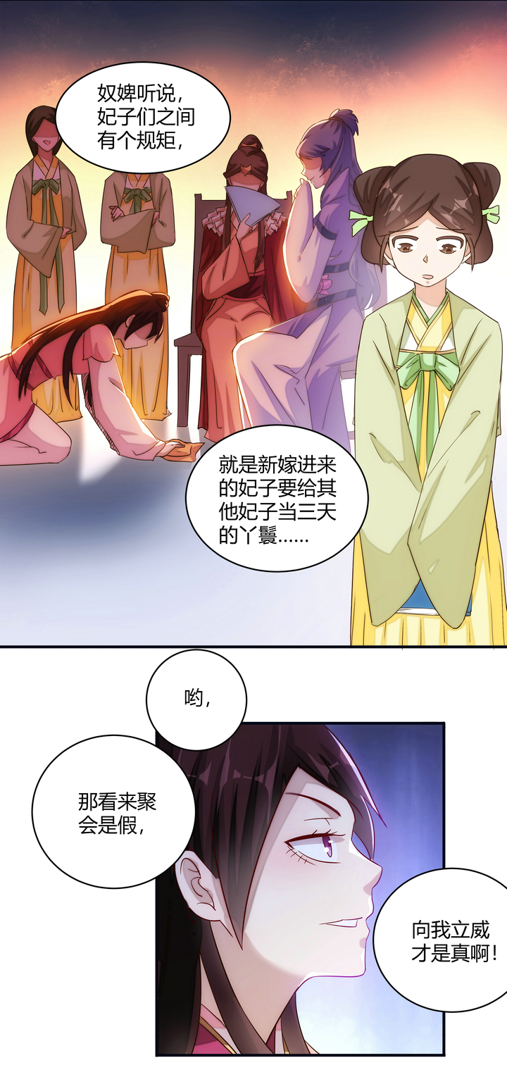 妃子笑保果技术漫画,12 收到邀请1图