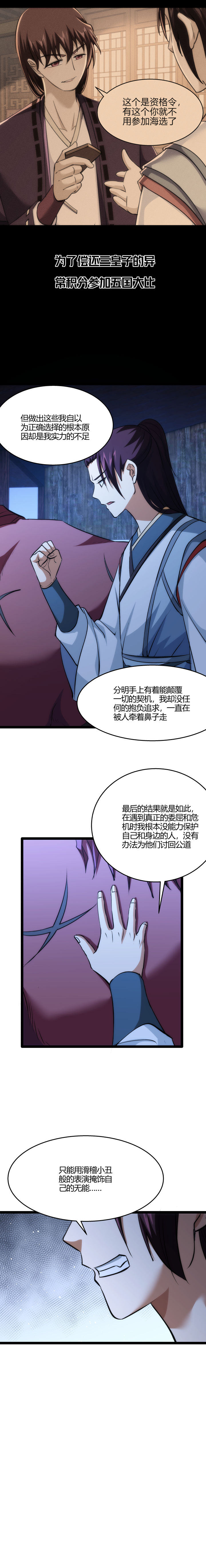 妃哥传动画片漫画,103 主线任务2图