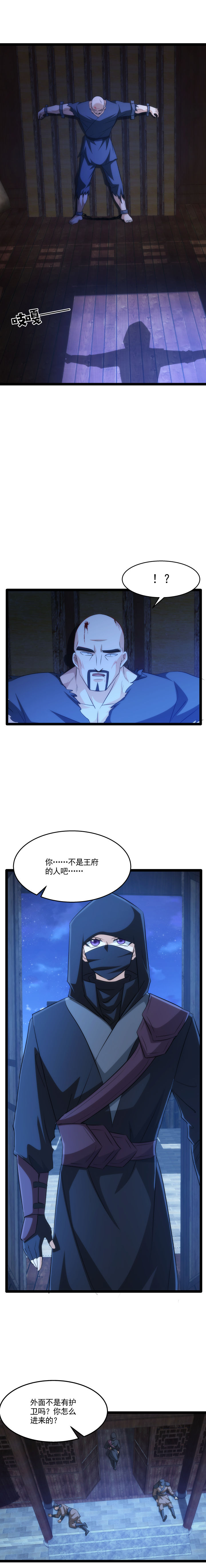 飞鸽传书官方下载漫画,89 逼问1图