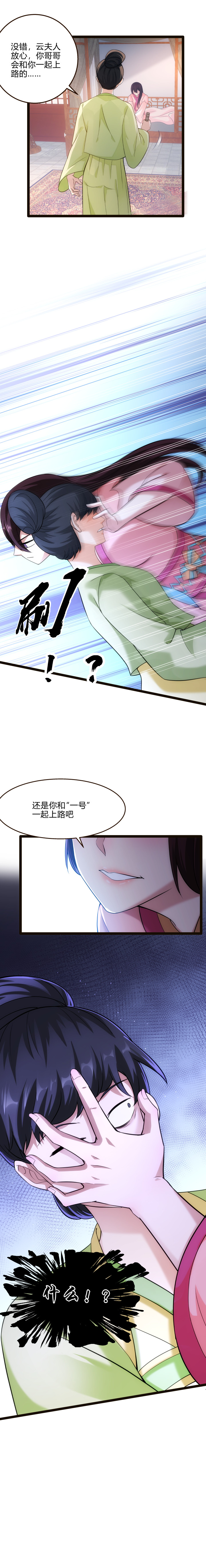 妃哥传小说结局漫画,65 调虎离山1图