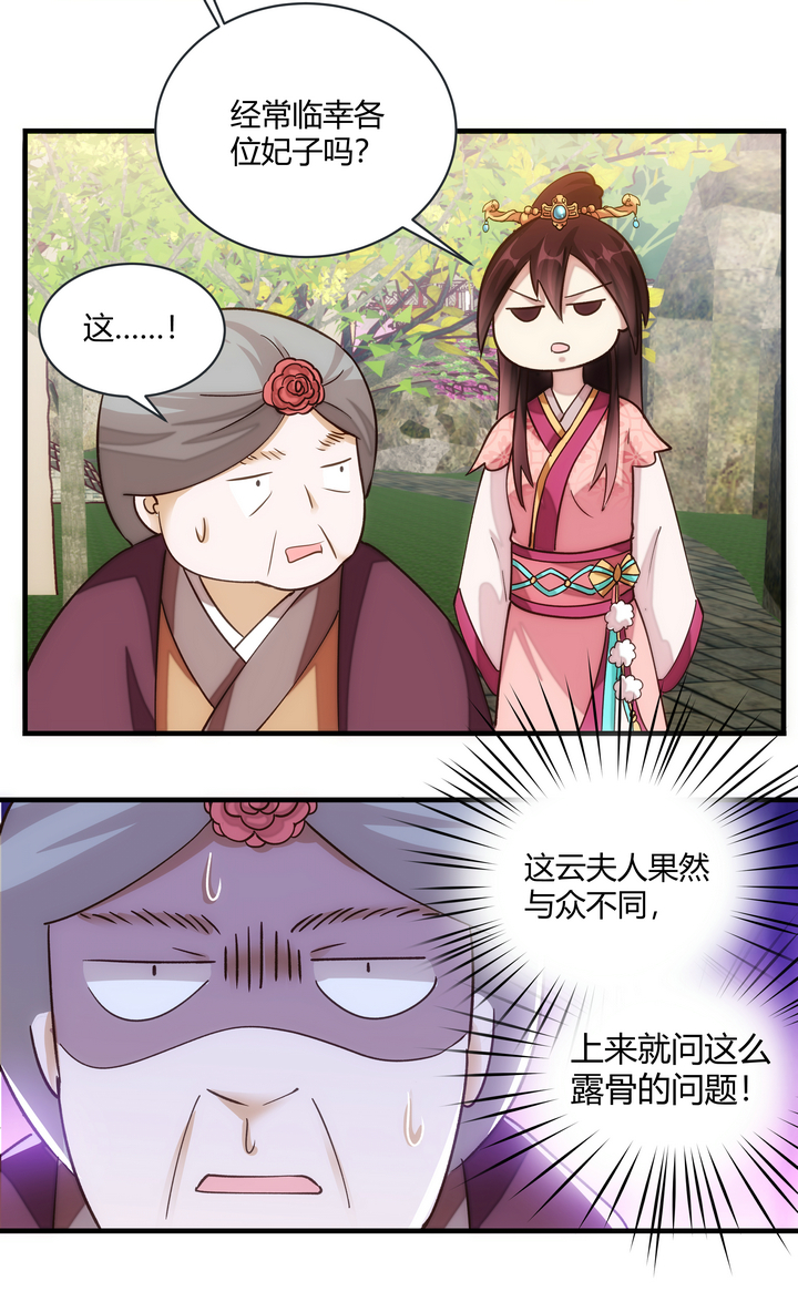 妃哥传在线免费观看漫画,10 要笨的2图