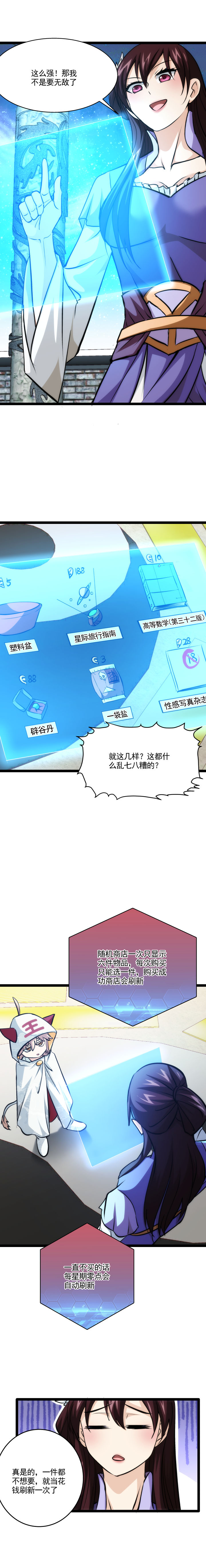 妃哥传漫画,96 随机商城2图