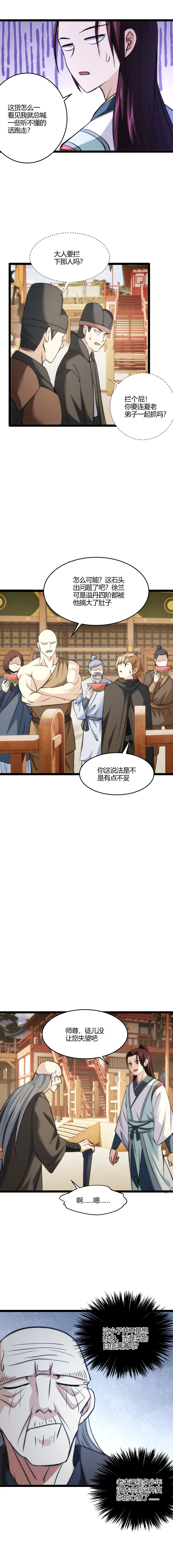 妃哥传漫画免费在哪能看漫画,116垫底2图