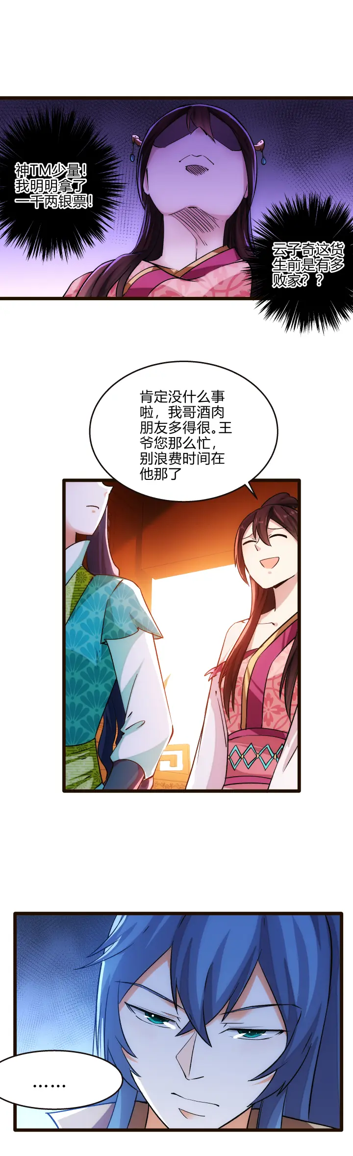 妃哥传漫画在哪里看漫画,29 自我认知1图