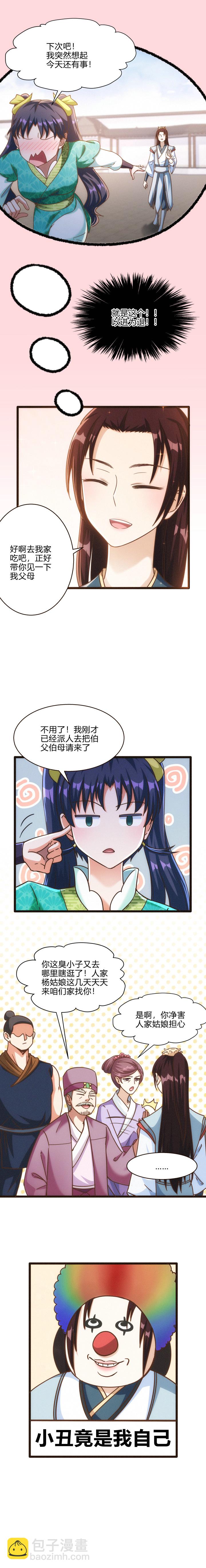 妃哥传漫画以前叫什么漫画,56 刺探1图