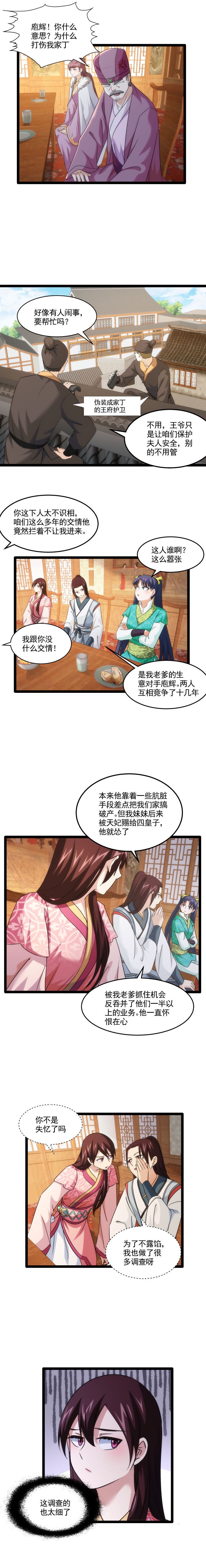 妃哥传类似的漫画有哪些漫画,82 不速之客1图